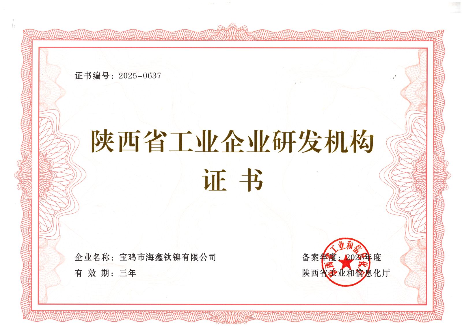 研發證書